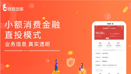 銀程金服ios版