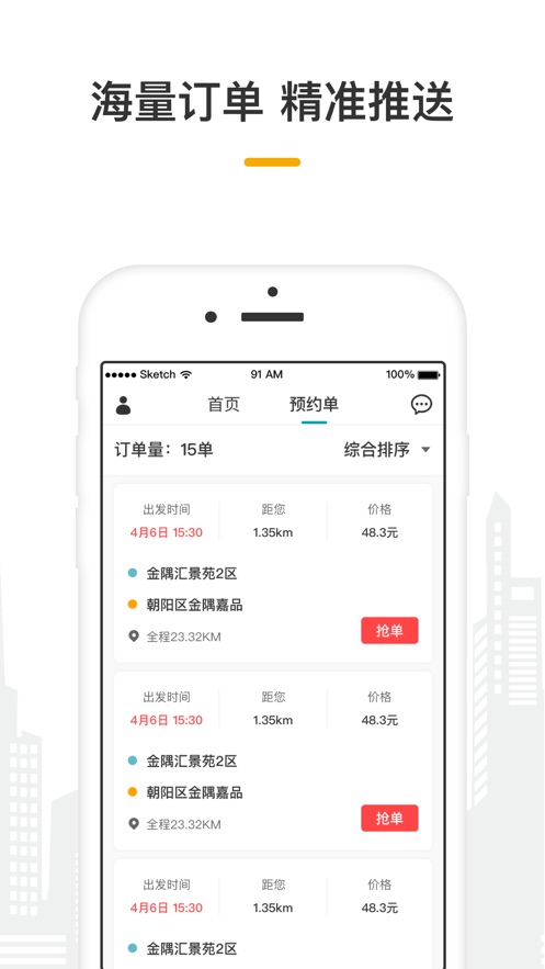 量子出行截圖欣賞