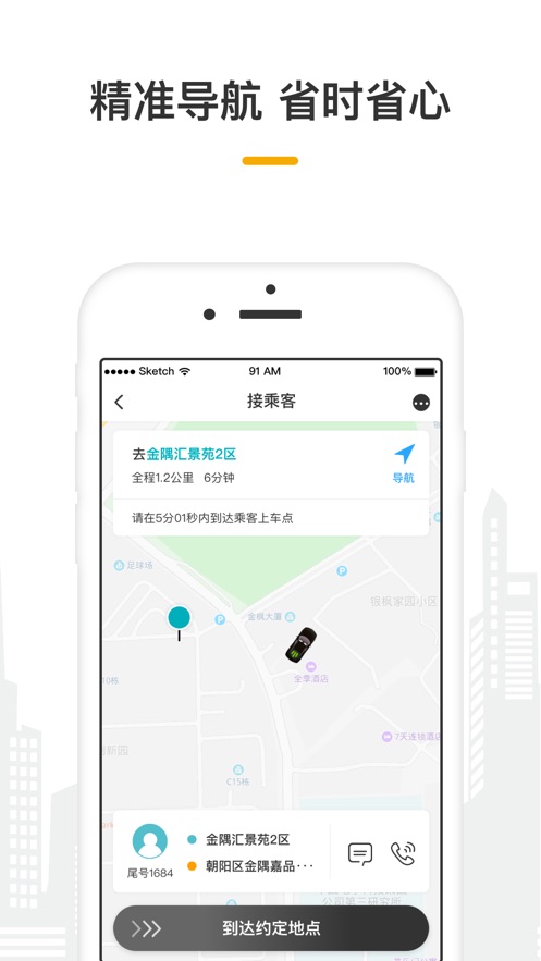 量子出行截圖欣賞
