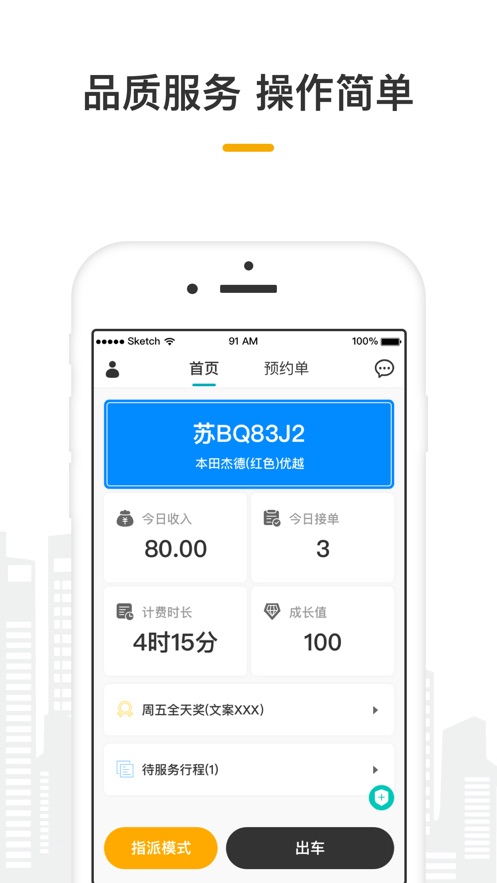 量子出行截圖欣賞