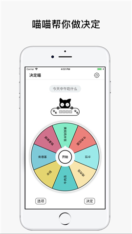 決定喵