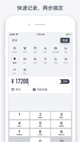 閃電記賬