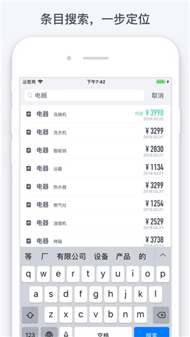 閃電記賬