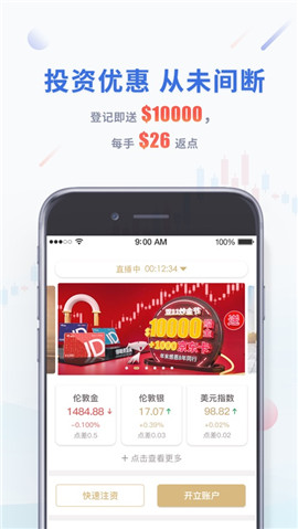 領(lǐng)峰貴金屬ios版截圖欣賞