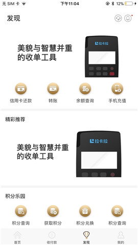 拉卡拉收款宝ios版游戏截图