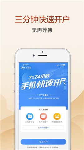 廣發(fā)證券開(kāi)戶ios版截圖欣賞