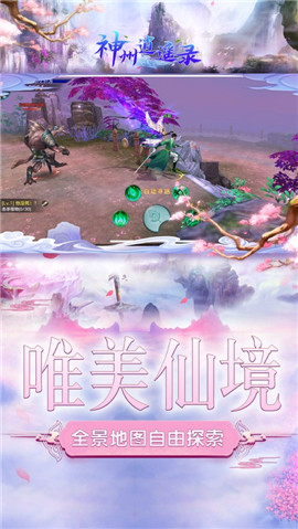 神州逍遙錄