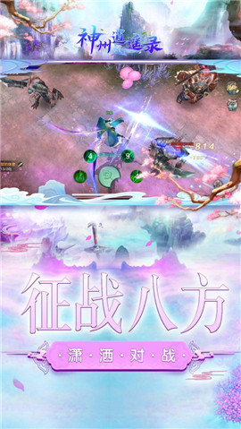 神州逍遙錄