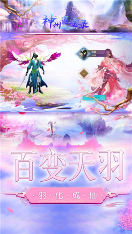 神州逍遙錄