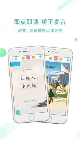 人教點讀蘋果版截圖欣賞