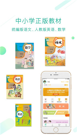 人教點讀蘋果版