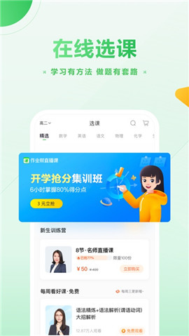 作業(yè)幫直播課蘋果版截圖欣賞