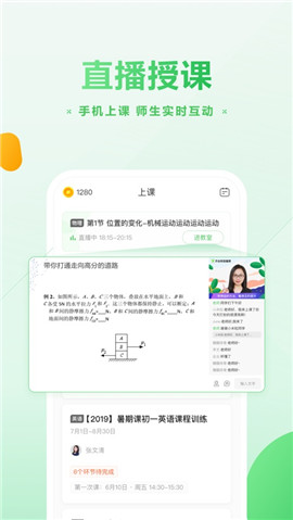 作業(yè)幫直播課蘋果版截圖欣賞