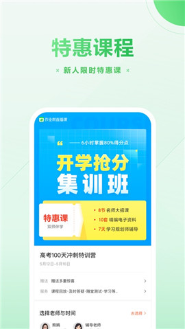 作業(yè)幫直播課蘋果版