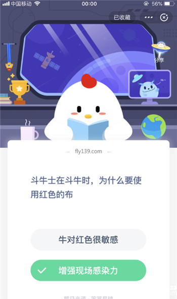 斗牛士在斗牛时,为什么要使用红色的布 蚂蚁庄园5月19日每日一题答案