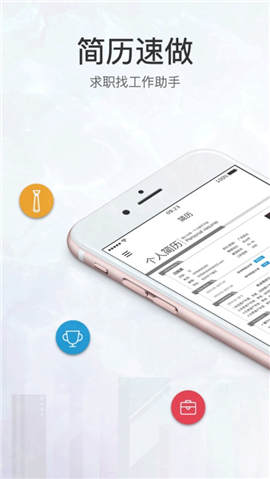 简历速做 游戏截图