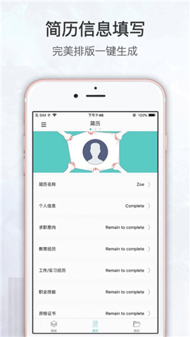 简历速做 游戏截图