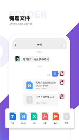 和聊ios免費(fèi)版下載截圖欣賞