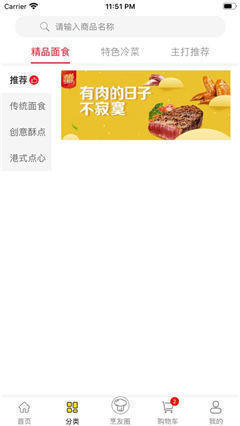 三食珍截圖欣賞