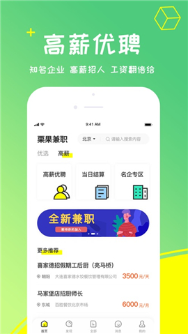 栗果兼職