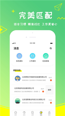 栗果兼職截圖欣賞