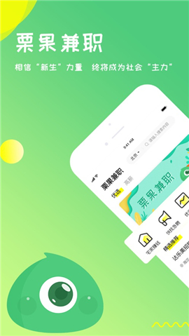 栗果兼職截圖欣賞