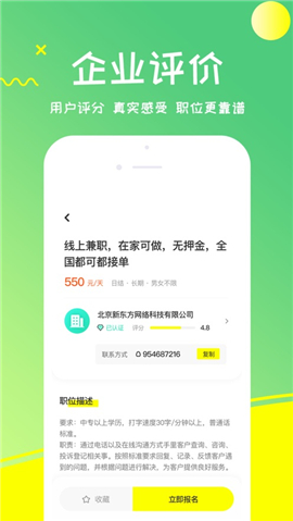 栗果兼職