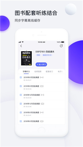 星火英語(yǔ)學(xué)習(xí)工具iOS版截圖欣賞