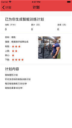 i健身截圖欣賞