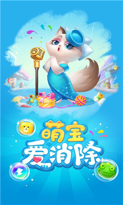 萌寶愛消除賺錢版