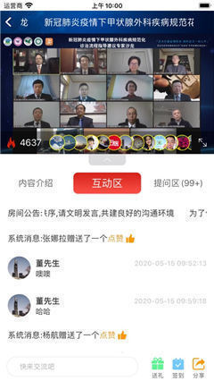 與醫(yī)在線截圖欣賞