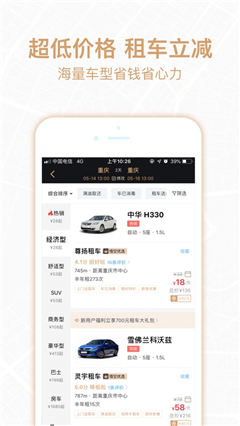 悟空租車極速版