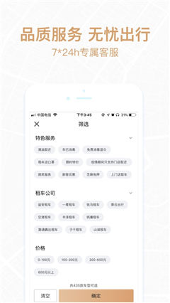 悟空租車極速版截圖欣賞