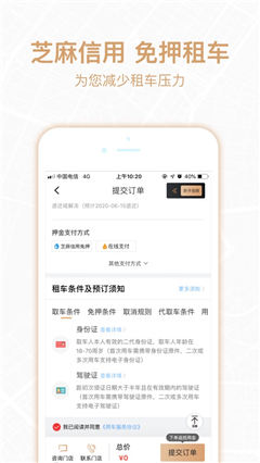 悟空租車極速版截圖欣賞