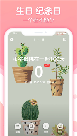 倒數(shù)紀念日