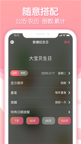 倒數(shù)紀念日