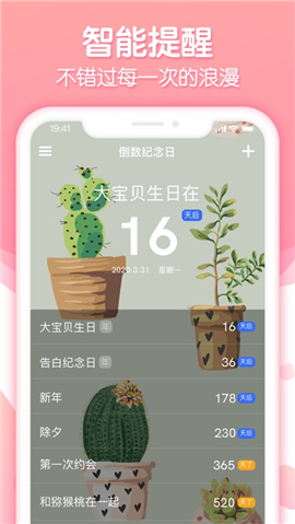 倒數(shù)紀念日截圖欣賞