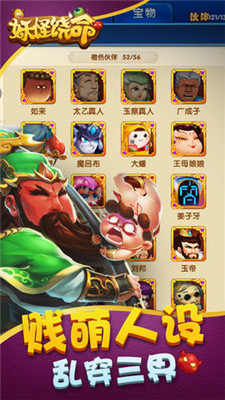 妖怪饒命蘋果版