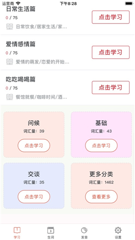 每日日語截圖欣賞