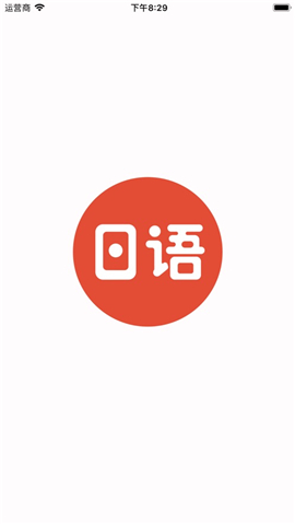 每日日語