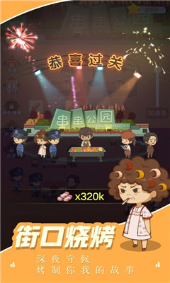 開個燒烤店