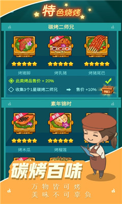 開個燒烤店