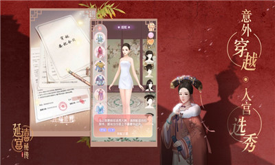 延禧宮秘傳無限金幣ios版截圖欣賞