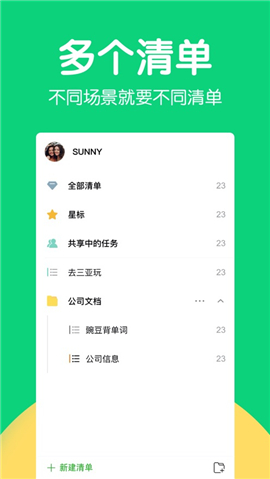 豌豆清單iOS版