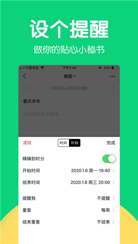 豌豆清單iOS版截圖欣賞