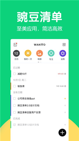豌豆清單iOS版截圖欣賞