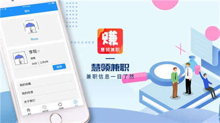 慧領(lǐng)兼職