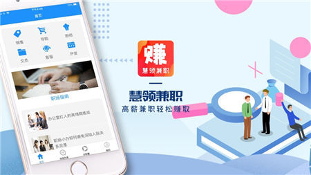 慧領(lǐng)兼職截圖欣賞