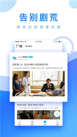 人人視頻截圖欣賞