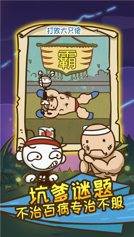 史上最坑爹的游戲4安卓版截圖欣賞